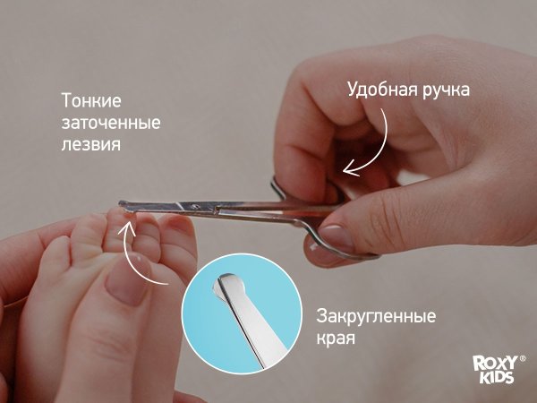 Roxy-Kids Маникюрные ножницы цельнометаллические для новорожденных