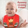 Крошка Я Нагрудник непромокаемый «Любимый подарочек»