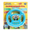 Музыкальный руль 6 песен и мелодий СИНИЙ ТРАКТОР на блистере. Умка 