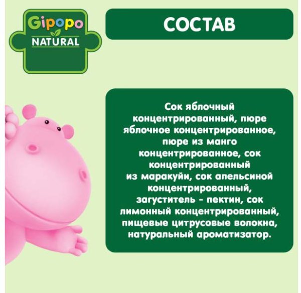 Gipopo Фигурки яблоко-манго-апельсин-маракуйя, с 12 месяцев, 15 г