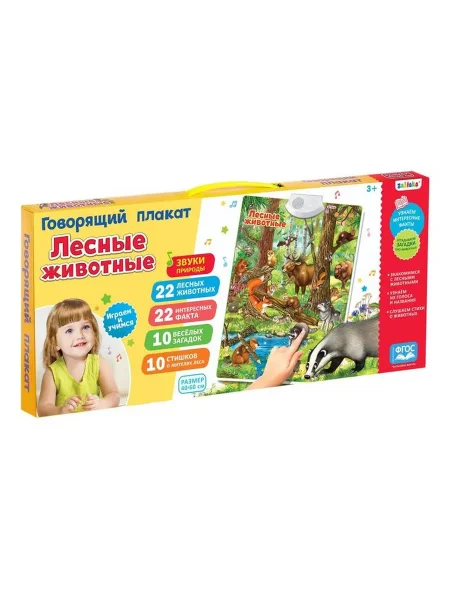 ZABIAKA Говорящий плакат  "Лесные животные" звук, работает от батареек SL-02020 3524462