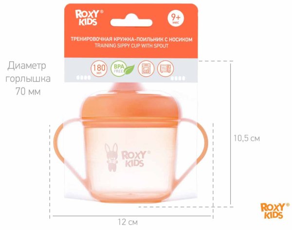 Roxy-Kids Кружка-поильник с носиком, 180 мл / цвет лавандовый