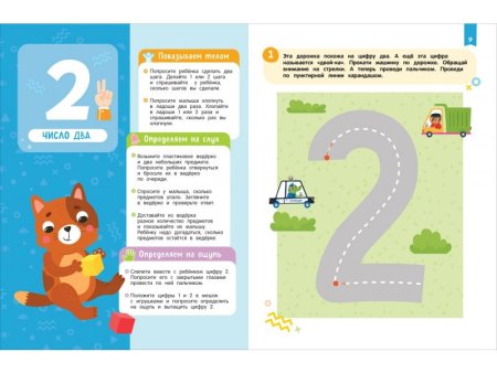 Росмэн Нейроигры для обучения счету "Я считаю до 10"  – внешний вид и детали