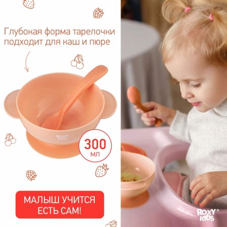Roxy-Kids Набор для кормления: тарелка на присоске, крышка и ложка / цвет персиковый