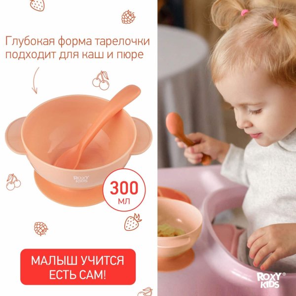 Roxy-Kids Набор для кормления: тарелка на присоске, крышка и ложка / цвет персиковый