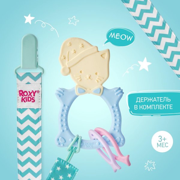 ROXY-KIDS Универсальный прорезыватель Meow Teether с держателем / цвет голубой