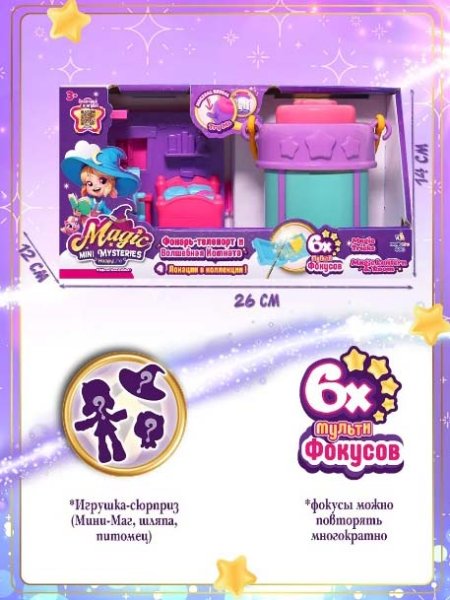 Magic Mini Mysteries Игровой набор "Фонарь-телепорт и Волшебная Комната" Спальня
