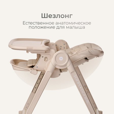 Стульчик для кормления Tomix Haven (Beige/бежевый)