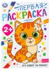 Умка Раскраска «Кто живёт на ферме?» из серии «Первая раскраска»