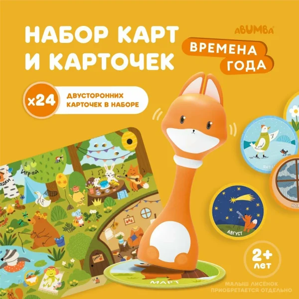 Набор Abumba для игры и обучения «Времена года» (карты, карточки). 