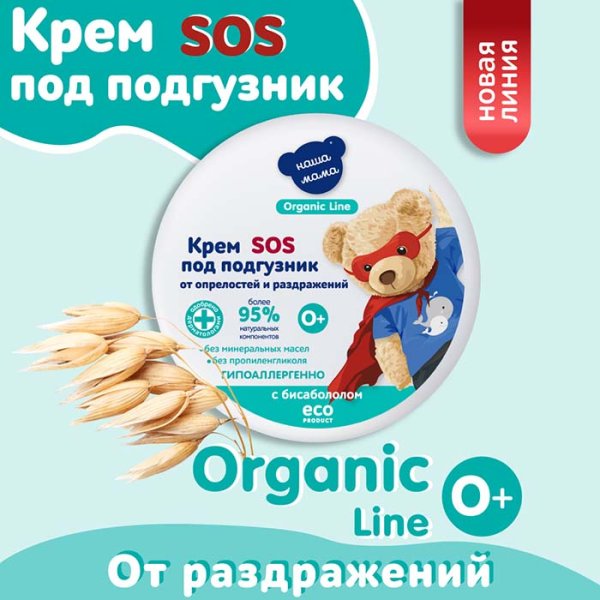 Наша Мама Крем под подгузник Organic line, 75 мл