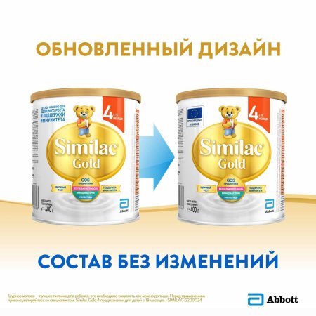 Similac Молочко Similac Gold 4, с 18 месяцев, 400 г