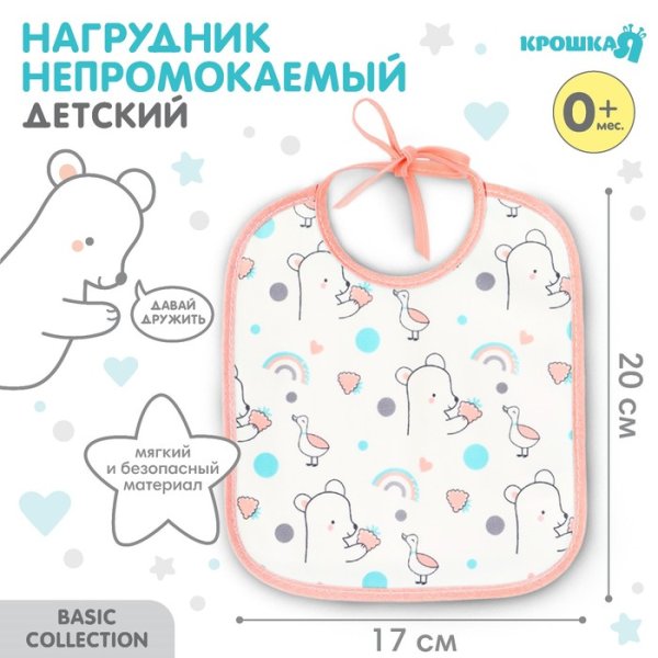 Нагрудник детский Крошка Я