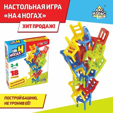 Лас Играс Настольная игра "На 4 ногах", 18 стульев