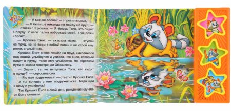 Умка Книжка "Крошка енот", 3 музыкальные кнопки  – внешний вид и детали