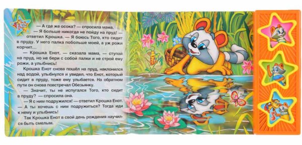 Фото товара Умка Книжка "Крошка енот", 3 музыкальные кнопки 