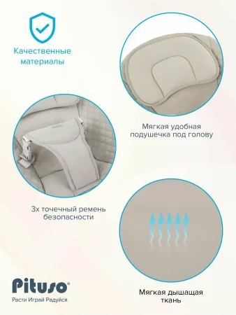 PITUSO Электрокачели Rima  (Grey )