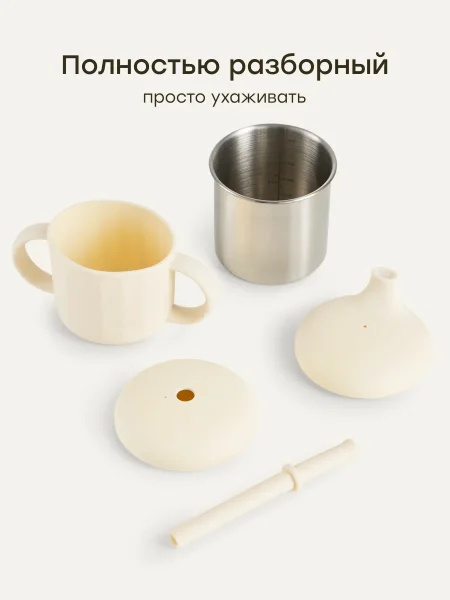 Поильник с ручками 3 в 1: с мягким носиком и трубочкой, 220 мл (cream)