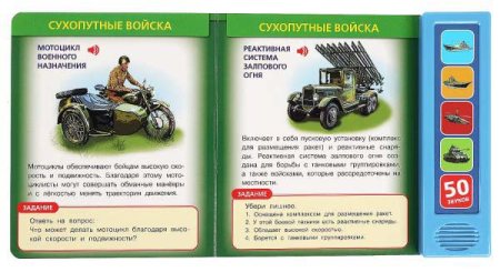 Умка Говорящая энциклопедия «Военная техника»  – внешний вид и детали