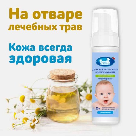 Наша мама Детская гель-пенка для подмывания, 200 мл