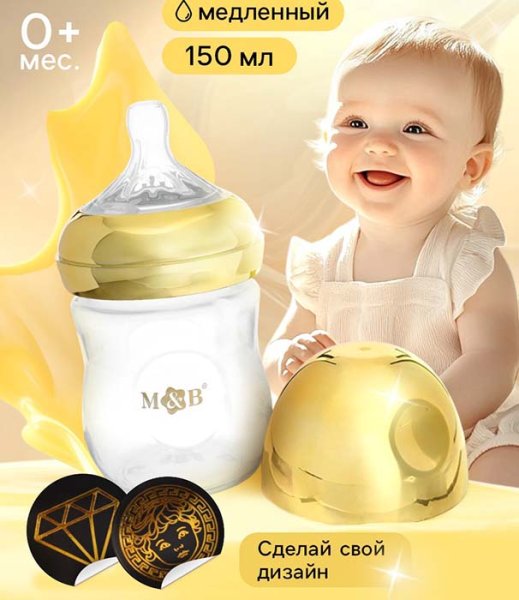Mum&Baby Бутылочка с наклейками «Золотой малыш», 150 мл / цвет золотой