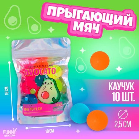 Funny toys Мячи каучуковые «Авокато»