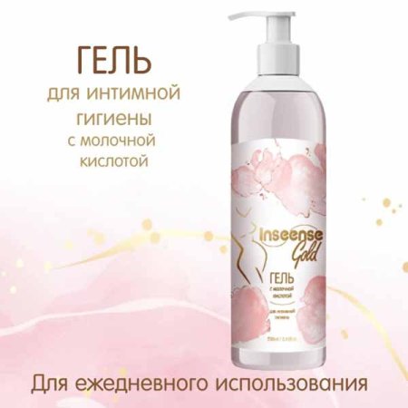 Inseense Гель для интимной гигиены с молочной кислотой Gold, 250 мл