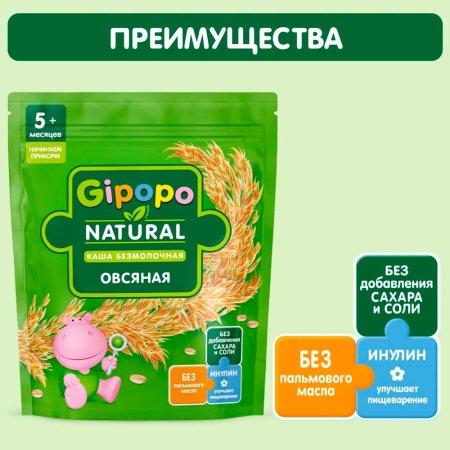 Gipopo Каша безмолочная овсяная, с 5 месяцев, 180 г