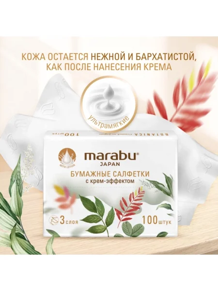 Салфетки бумажные Marabu Botanica крем эффект 3-слойные мягкая упаковка 100 шт