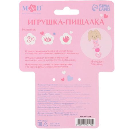 Игрушка-пищалка «Зайка», с прорезывателем, Mum&Baby  9912196