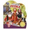 Умка Музыкальная книга «Репка»