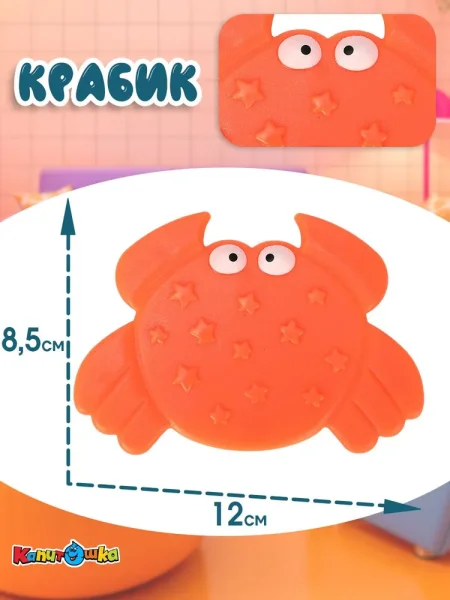 КАПИТОШКА Стикеры детские для ванны "крабик" в пакете 