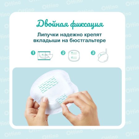Ottino Вкладыши для груди, 30 штук