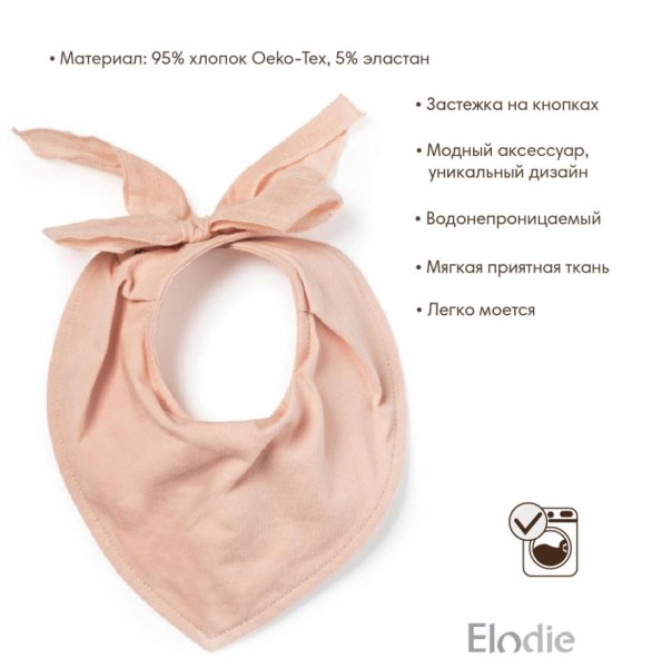 Elodie Нагрудник трикотажный Powder Pink