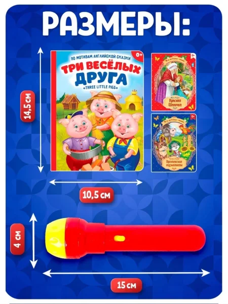 ZABIAKA Игровой набор с проектором "Мои любимые сказки" свет, 3 сказки 