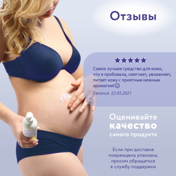 Mama Comfort Легкое масло-спрей от растяжек, 250 мл