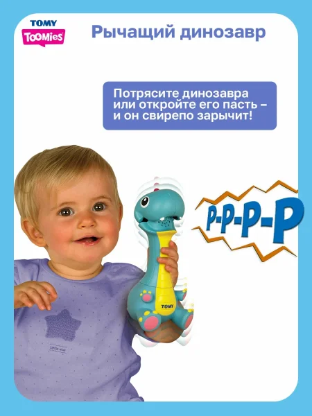 Тумис Игрушка интерактивная Рычащий динозавр, звук Toomies