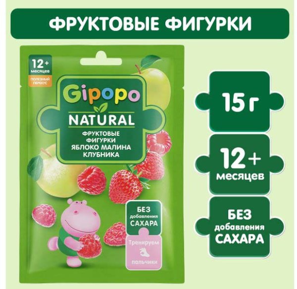 Gipopo Фигурки яблоко, клубника, малина, с 12 месяцев, 15 г