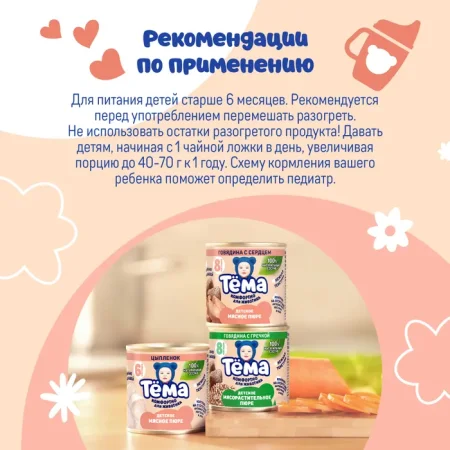Пюре Тёма из Говядины с Телятиной с 6 мес 90 г