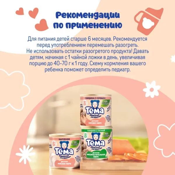 Пюре Тёма из Говядины с Телятиной с 6 мес 90 г
