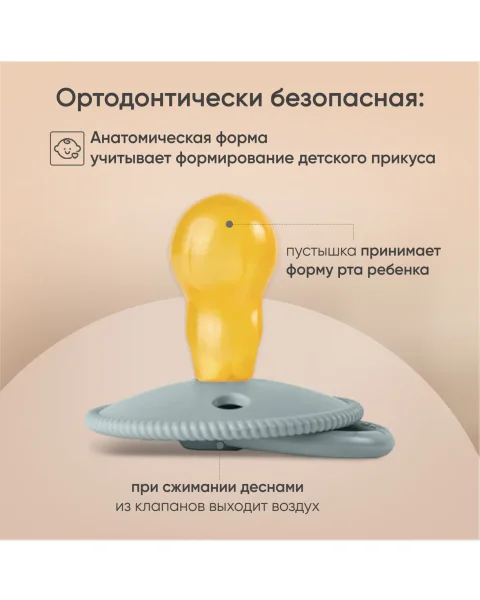 PAOMMA Пустышка латекс L Sage 18м+ арт. 566766