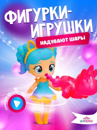 BUBILOONS BUBIGIRLS PARTY Куколка с аксессуарами Квинн