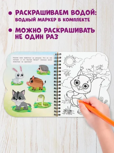 Умка "Лесные животные" книга с водн. маркером (135х165мм, 8стр) 