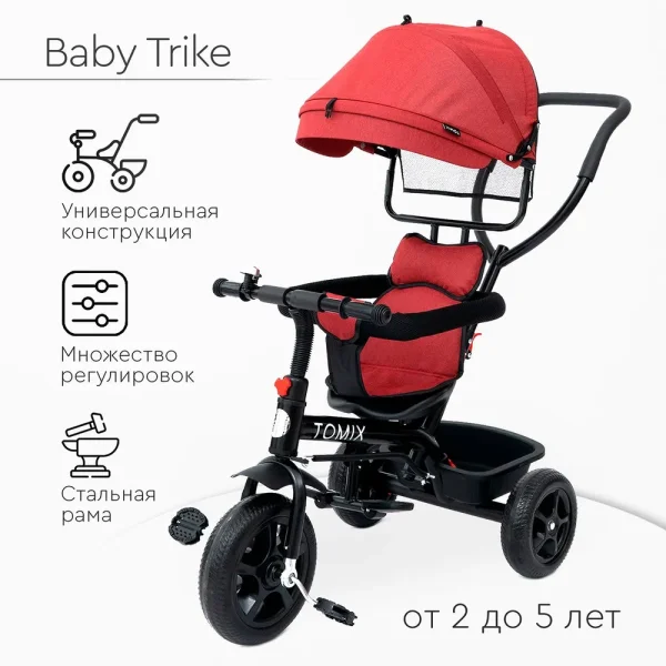 Tomix Велосипед трехколесный Baby Trike / цвет Maroon/тёмно-красный