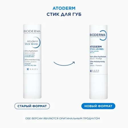 АТОДЕРМ стик для губ 4г БИОДЕРМА/BIODERMA 28098, 00074252