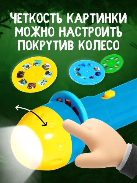 ZABIAKA Игровой набор волшебный проектор "В мире динозавров"
