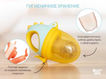 Roxy Kids Ниблер для прикорма с силиконовой сеточкой "Dino"