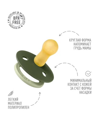 Пустышка латекс.BIBS Studio Colour - Fusion - Hunter Green/Sage, 6+ мес.