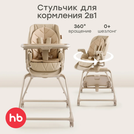 Happy Baby Стульчик для кормления ROMEO 