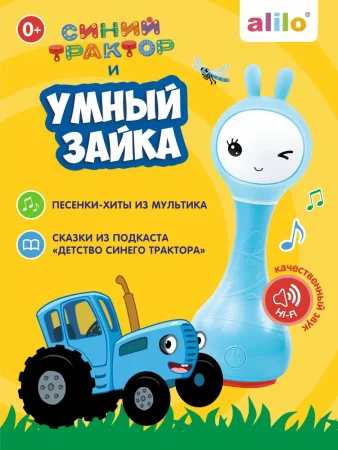 Музыкальная игрушка Умный зайка® alilo R1 Синий трактор. Цвет: синий. 
